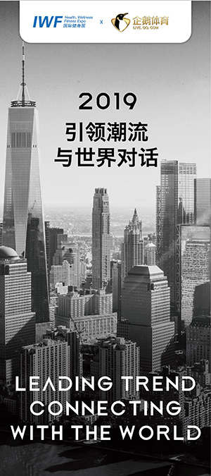 2019 引領(lǐng)潮流,與世界對(duì)話(huà)